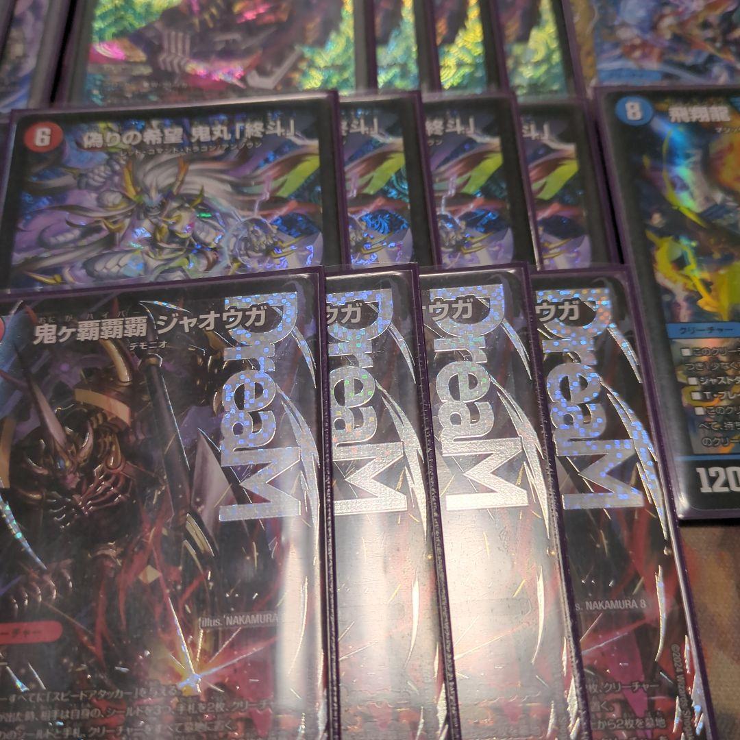 クローシスジャオウガ　鬼ヶ覇覇覇ジャオウガ　デッキ　一部高レート