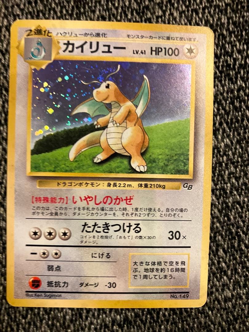 カイリュー_「ポケモンカードGB」 おまけカード PROMO 第1世代