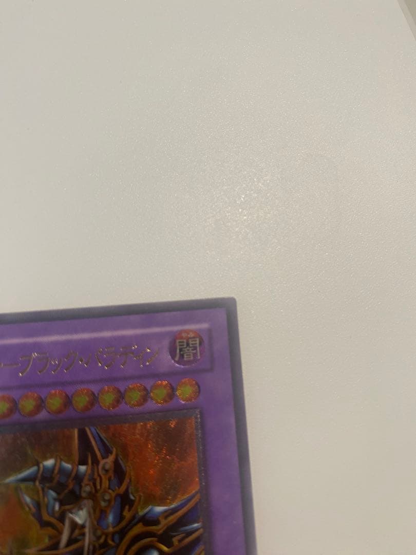 遊戯王　超魔導剣士- ブラックパラディン　レリーフ　アルティメット　極美品