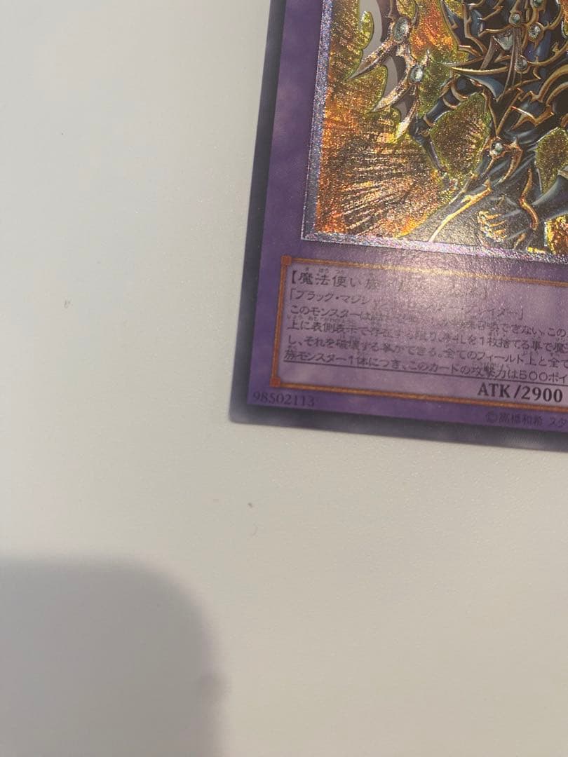 遊戯王　超魔導剣士- ブラックパラディン　レリーフ　アルティメット　極美品