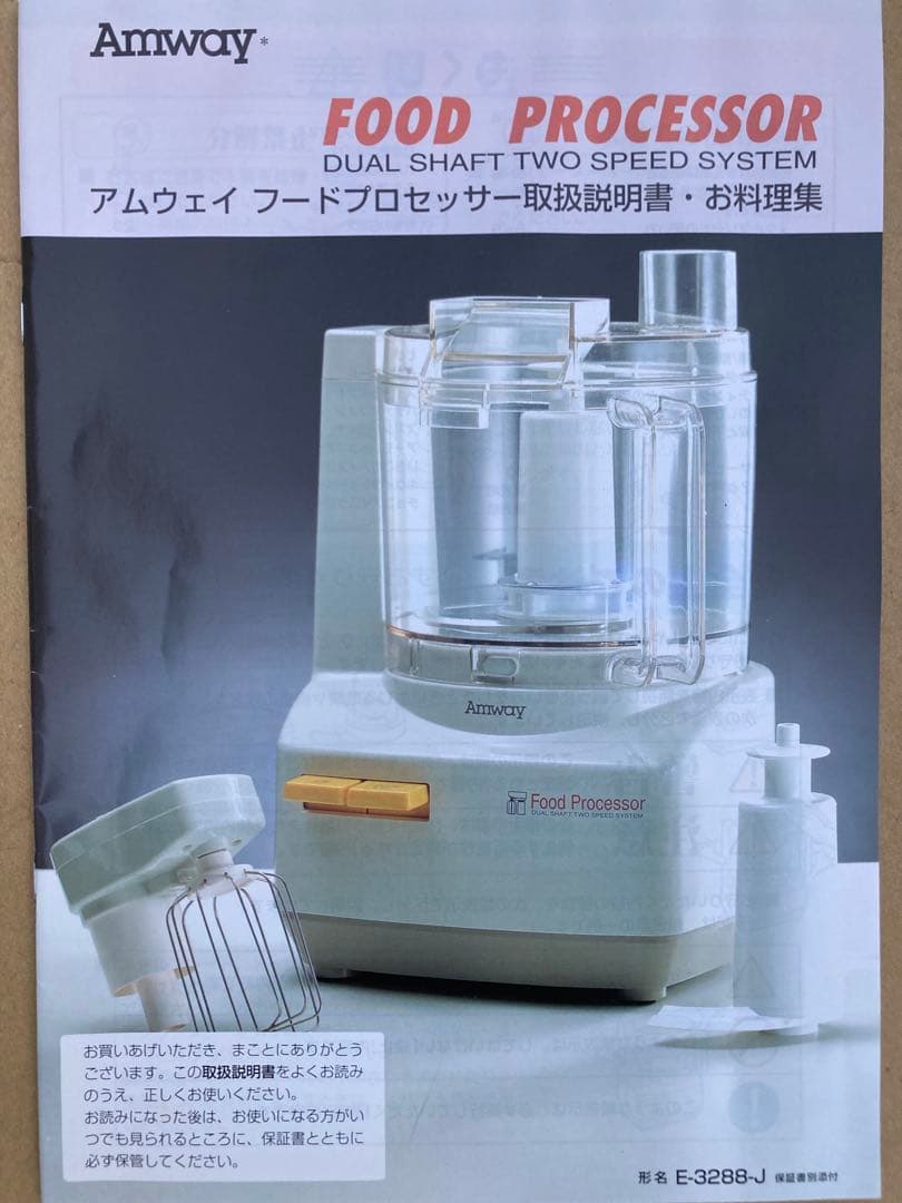 Amway フードプロセッサー デュアルシャフト
