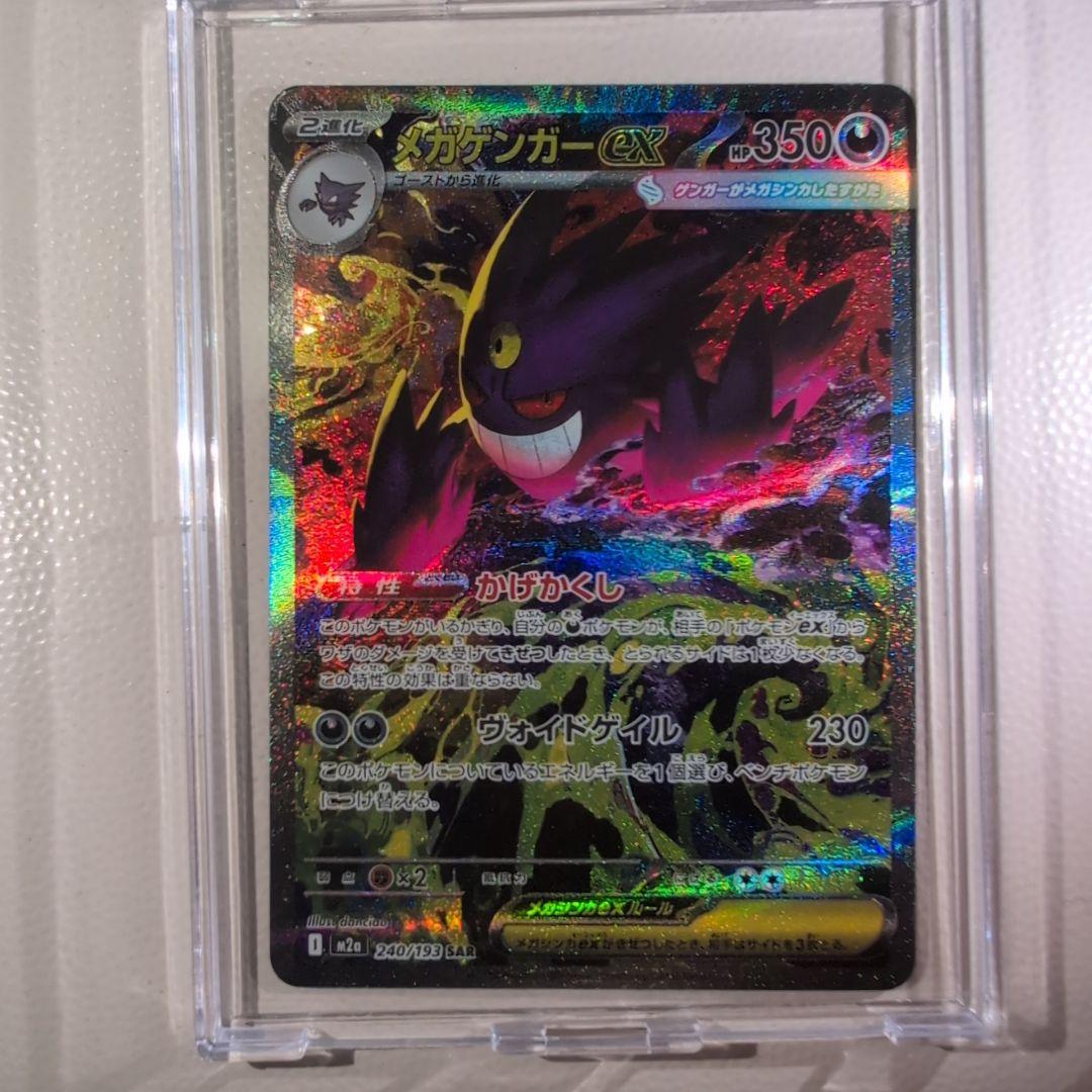 A*1様 メガドリーム メガゲンガーex SAR 240/193 MEGAドリー