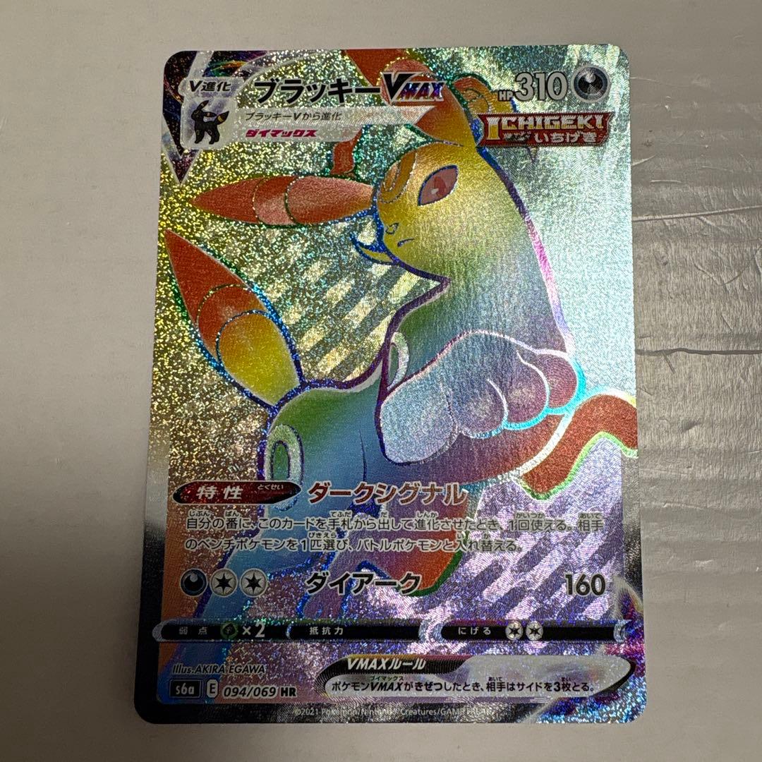ブラッキーVMAX HR グレイシアVMAX HR リーフィアVMAX HR