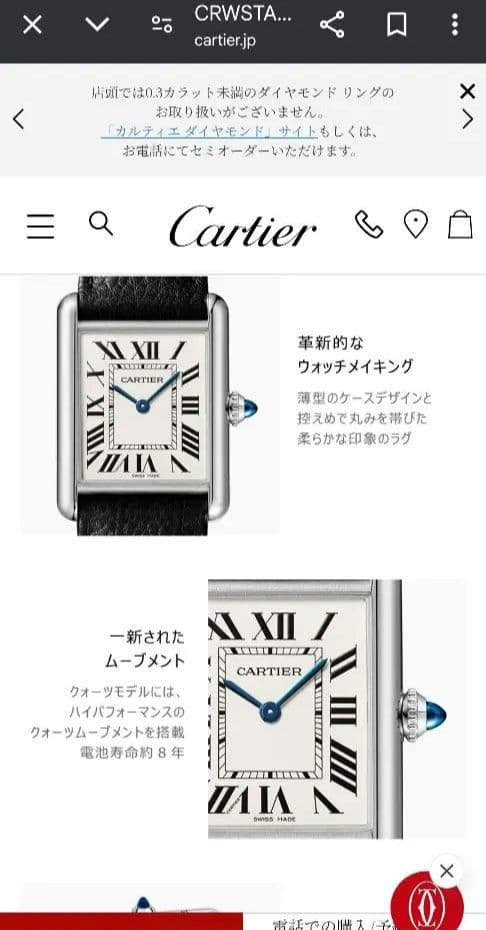腕時計⌚CartierカルティエタンクマストSM　WSTA0042ハルカス購入☆