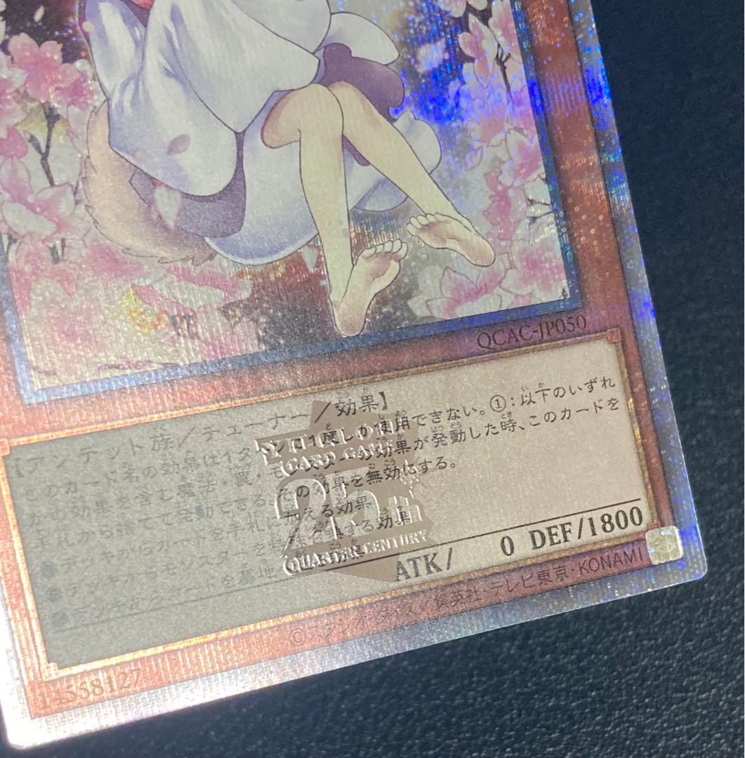 M*7様 遊戯王 灰流うらら 25th シークレット クオシク