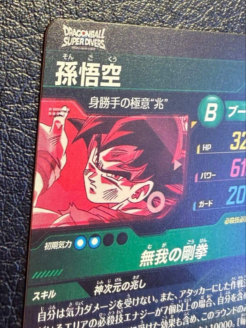 ドラゴンボールスーパーダイバーズ　SDV8-SEC パラレル　孫悟空
