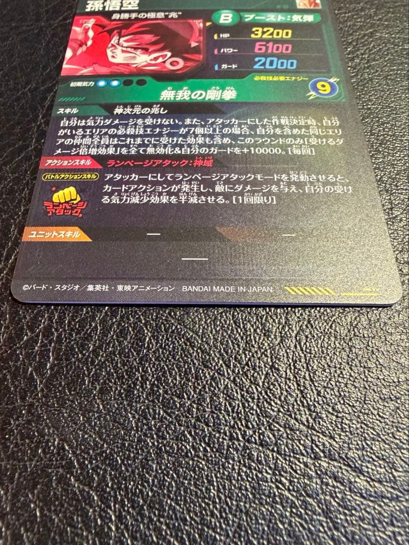 ドラゴンボールスーパーダイバーズ　SDV8-SEC パラレル　孫悟空