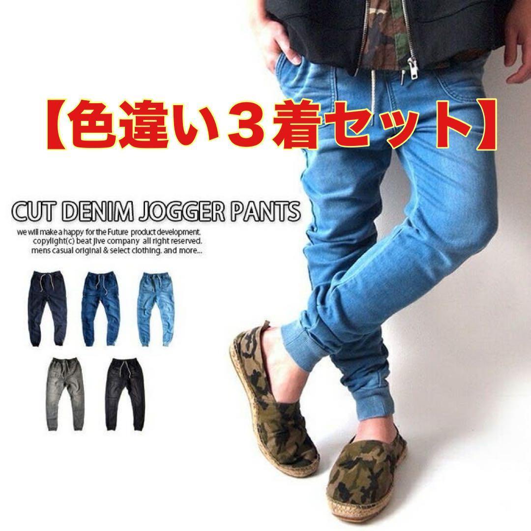 【3着セット】サルエル ジョガーパンツ CONTR@CTE Mサイズ