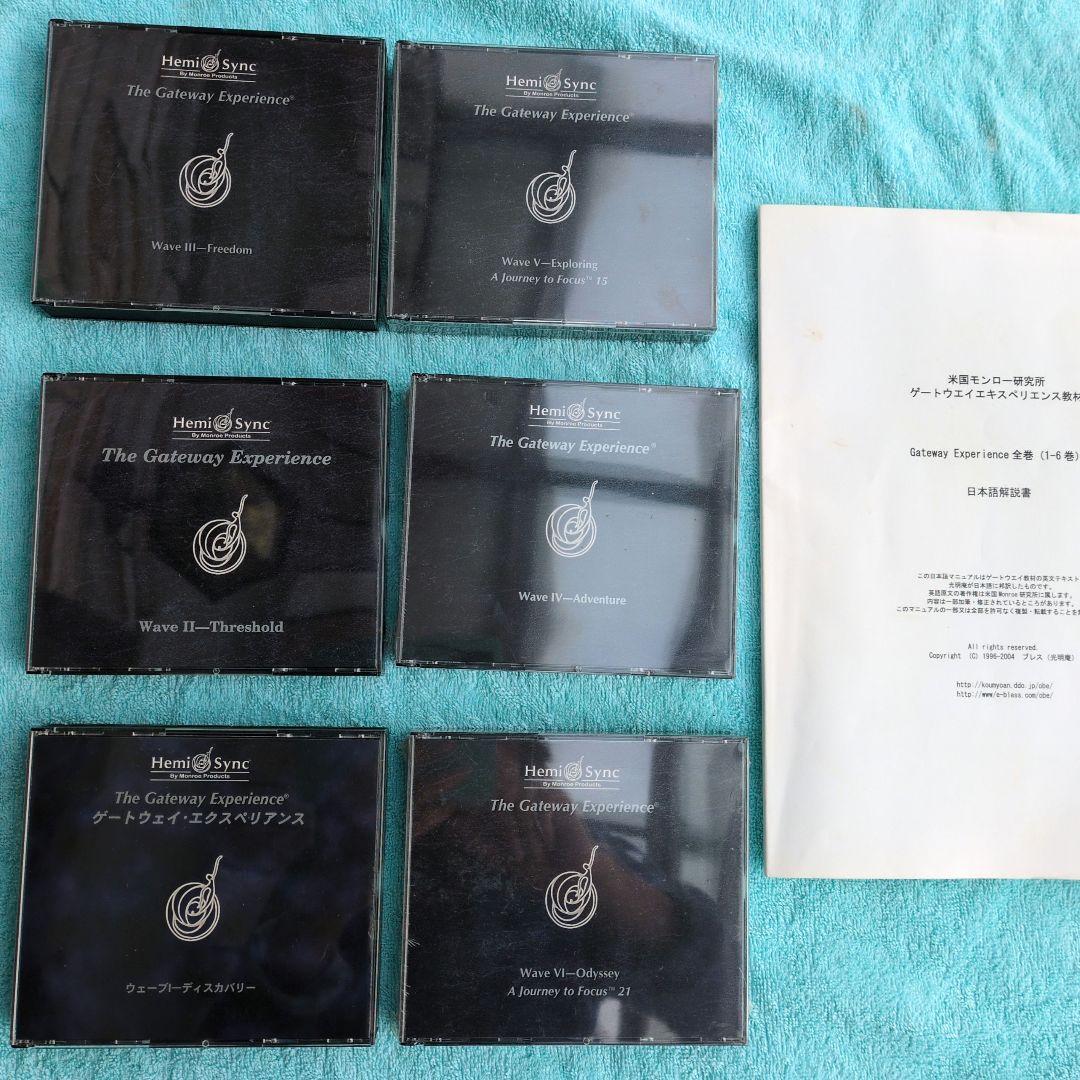 ヘミシンクGateway Experience 全巻 (1−6巻)