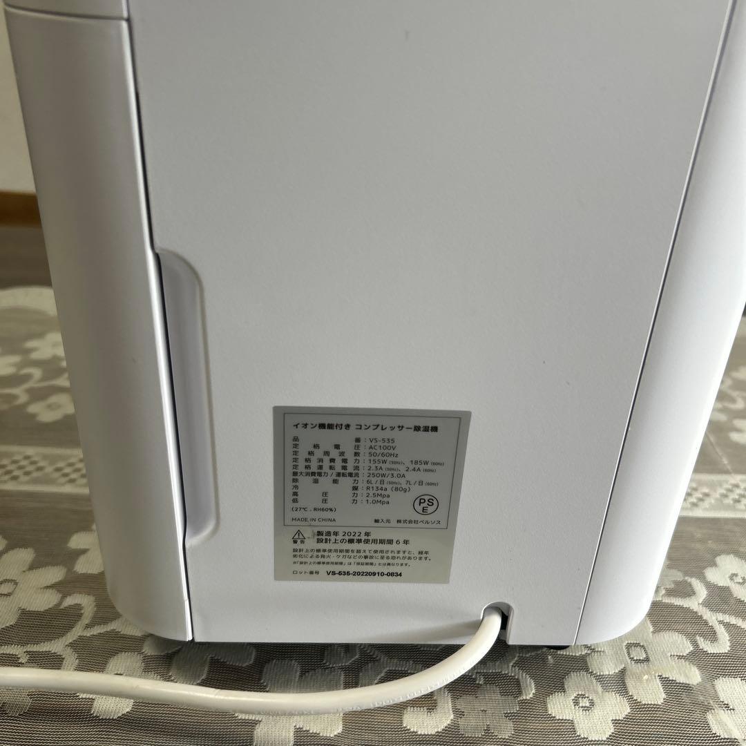 美品　湿気とり　ベルソス イオン機能付きコンプレッサー式除湿器　2022年製