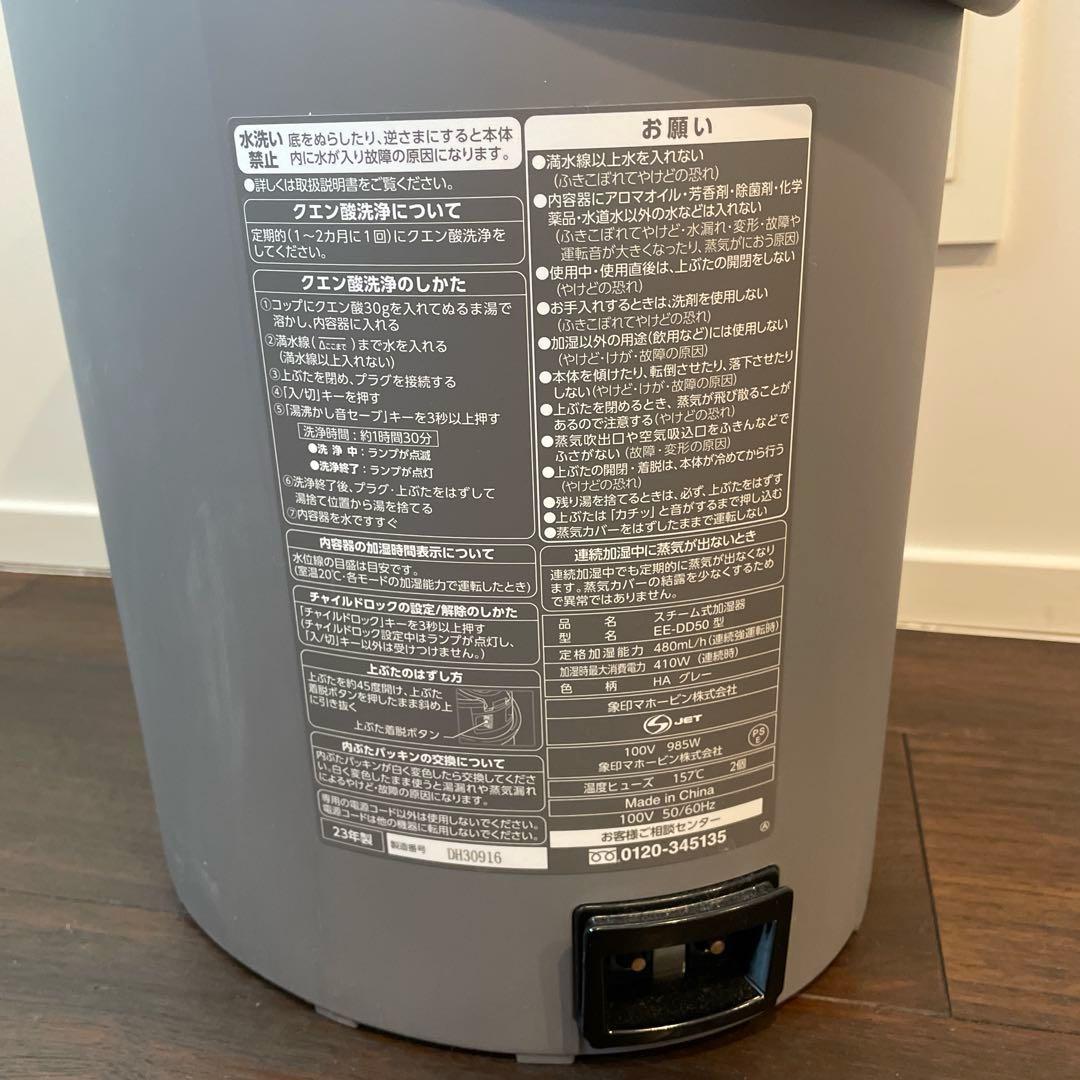 象印＊スチーム式加湿器＊EE-DD50