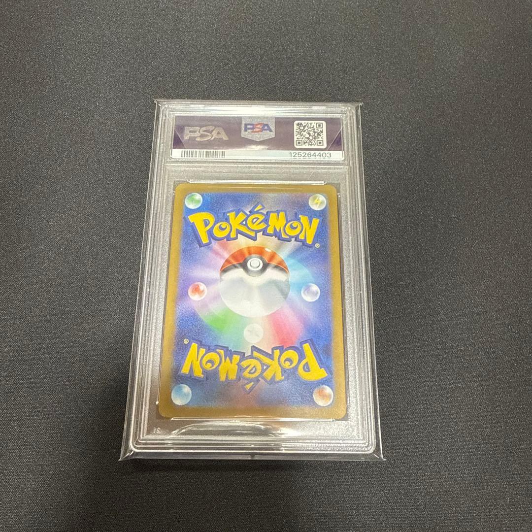 【PSA10】アセロラのいたずらSR