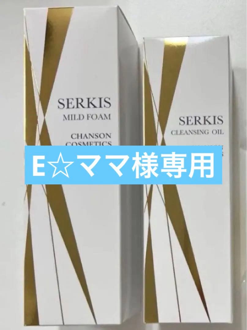 セルキスセット