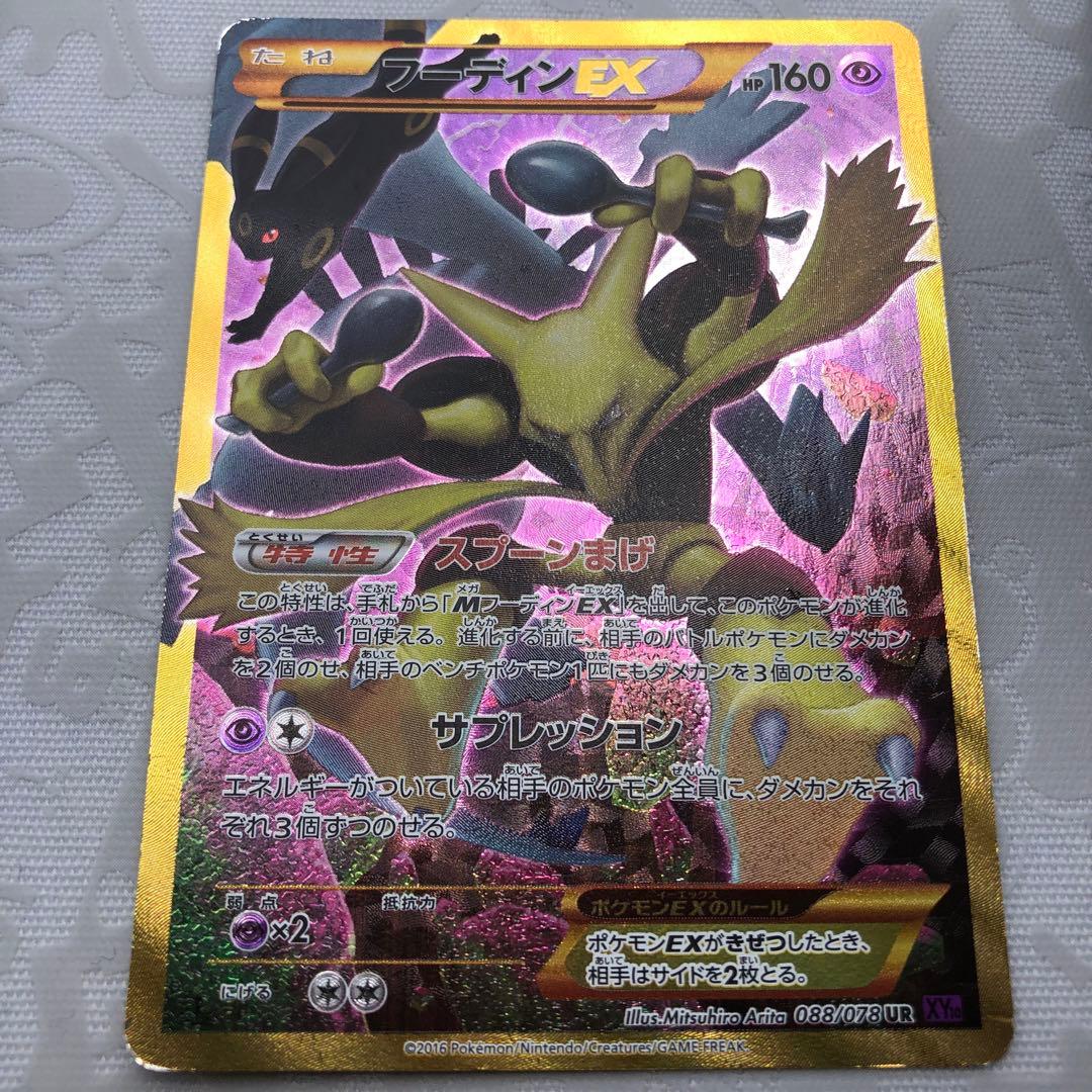 値下げ❗️希少❗️フーディンEX UR ポケモンカード