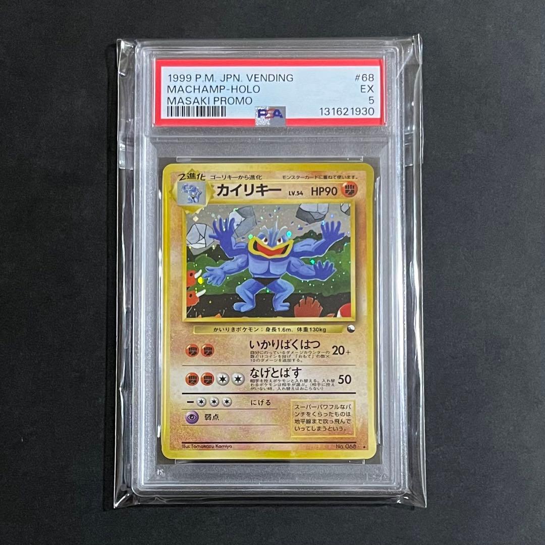 【PSA5】ポケモンカード 旧裏 通信進化 プロモ カイリキー No.068