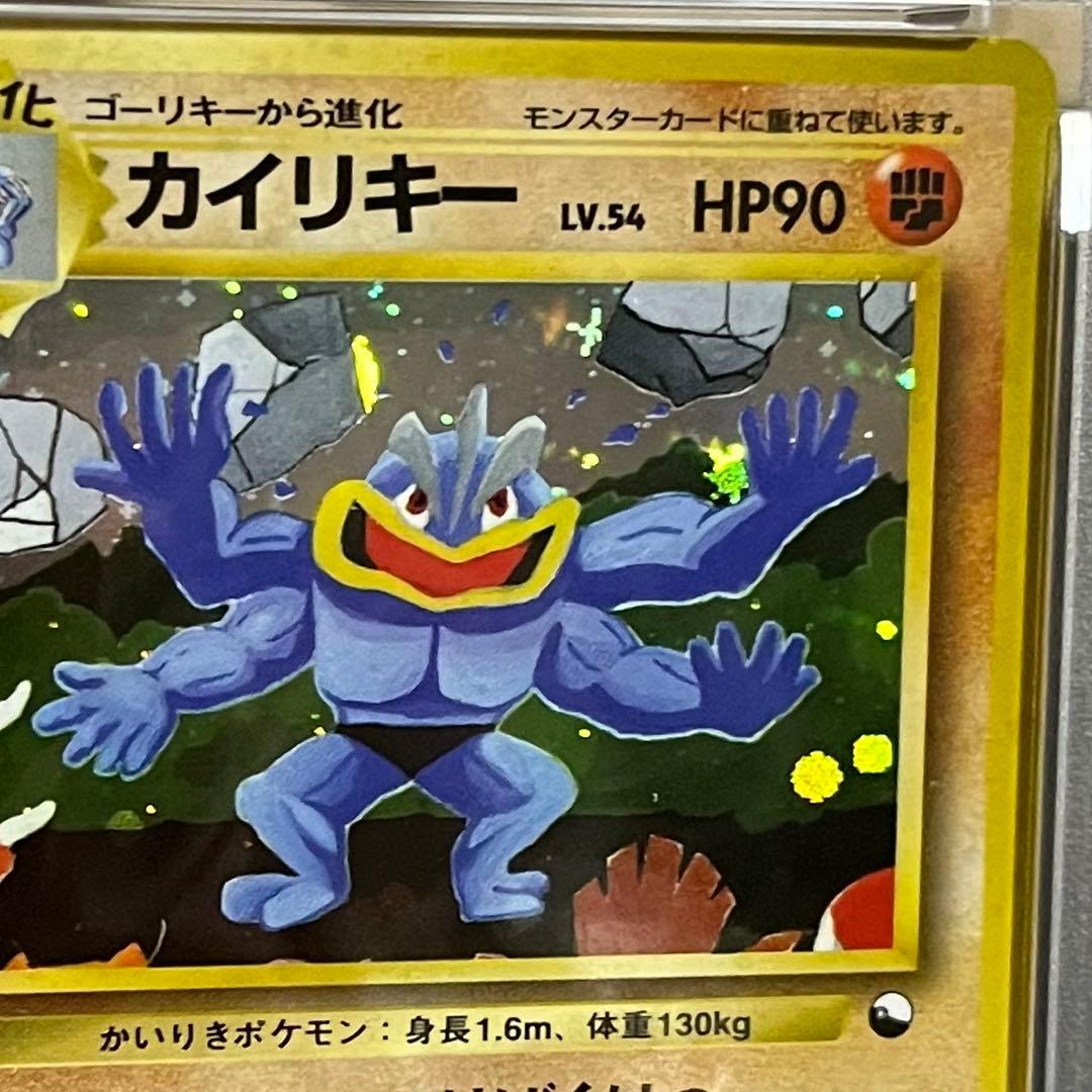 【PSA5】ポケモンカード 旧裏 通信進化 プロモ カイリキー No.068