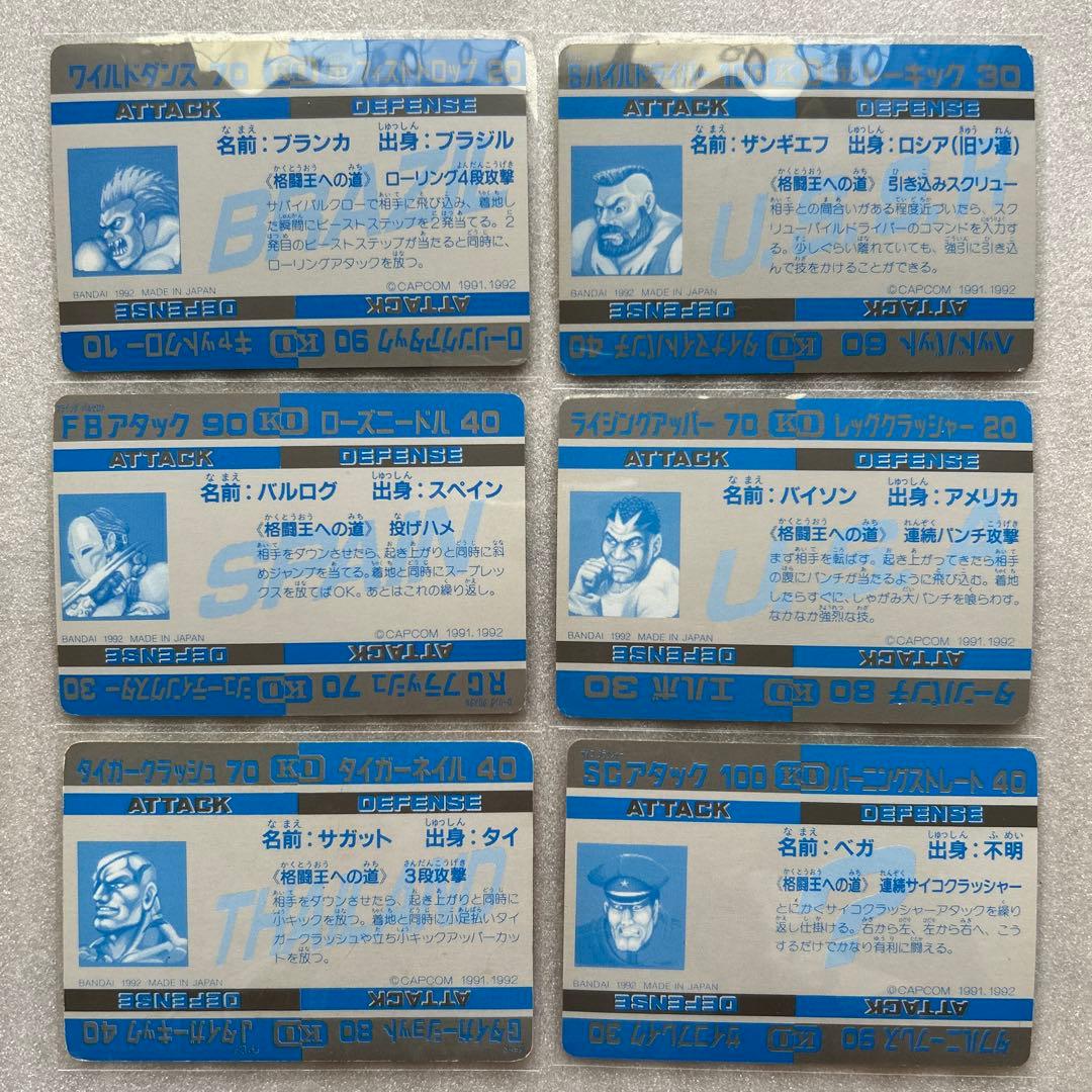 【希少美品】ストリートファイターⅡ 'カードダス パート2 全42種 コンプ