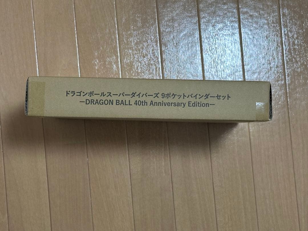 ドラゴンボールスーパーダイバーズ 9ポケットバインダーセット 新品未開封
