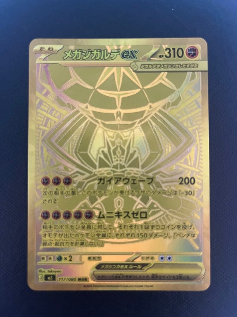 メガシンカルデEX 310 HP ポケモンカード