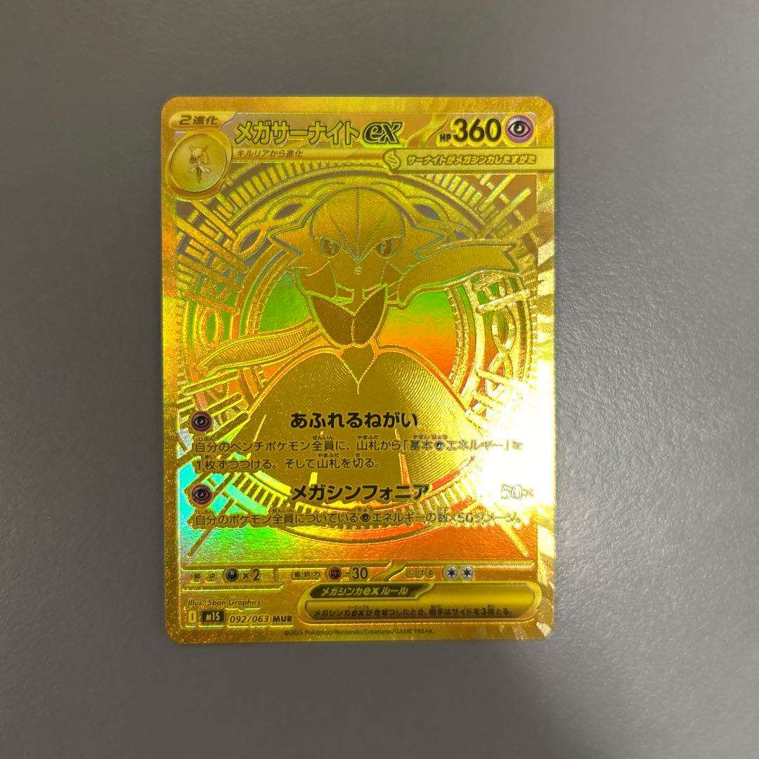 本日限定値引き！　メガサーナイトex MUR 極美品