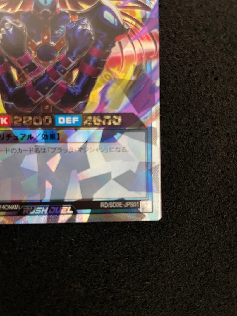 遊戯王　ラッシュデュエル　マジシャンオブブラックカオス　オーバーラッシュ