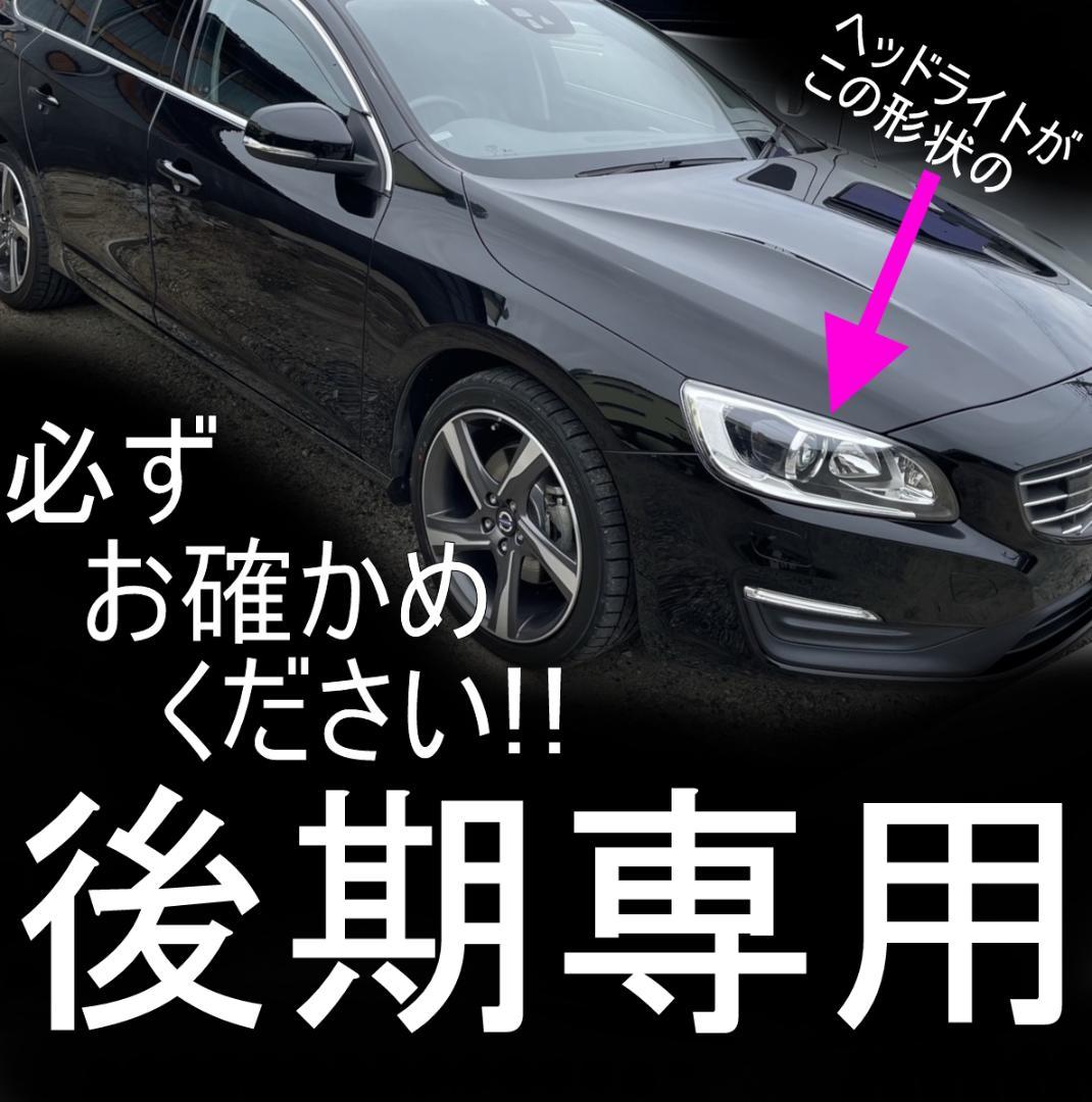 V60.　V60/S60後期専用フロントウィンカーLED化フルキット