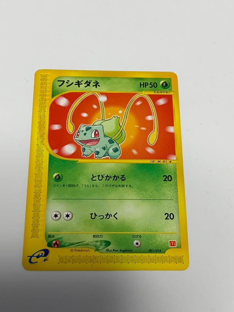 フシギダネ マクドナルドオリジナル ミニマム★パック 001/018