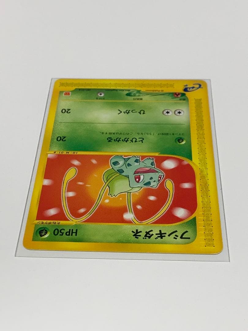 フシギダネ マクドナルドオリジナル ミニマム★パック 001/018