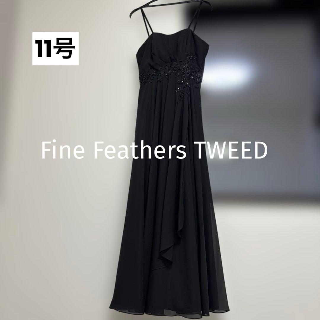 極美品❣️Fine Feathers TWEED ロングドレス 演奏会 発表会