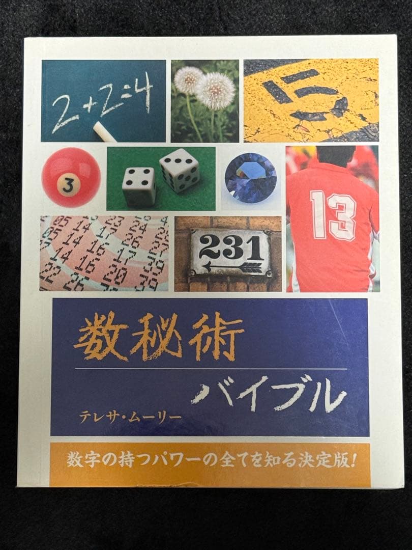 バイブル（瞑想 数秘術 タロット チャクラ レイキ 夢）7冊セットガイアブックス