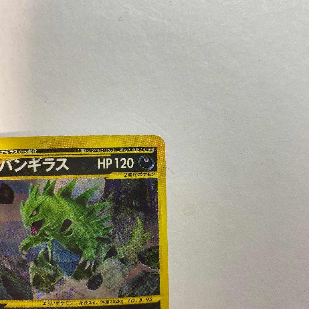 ポケモンカードｅ　バンギラス　キラ　ダークオーラ　eカード