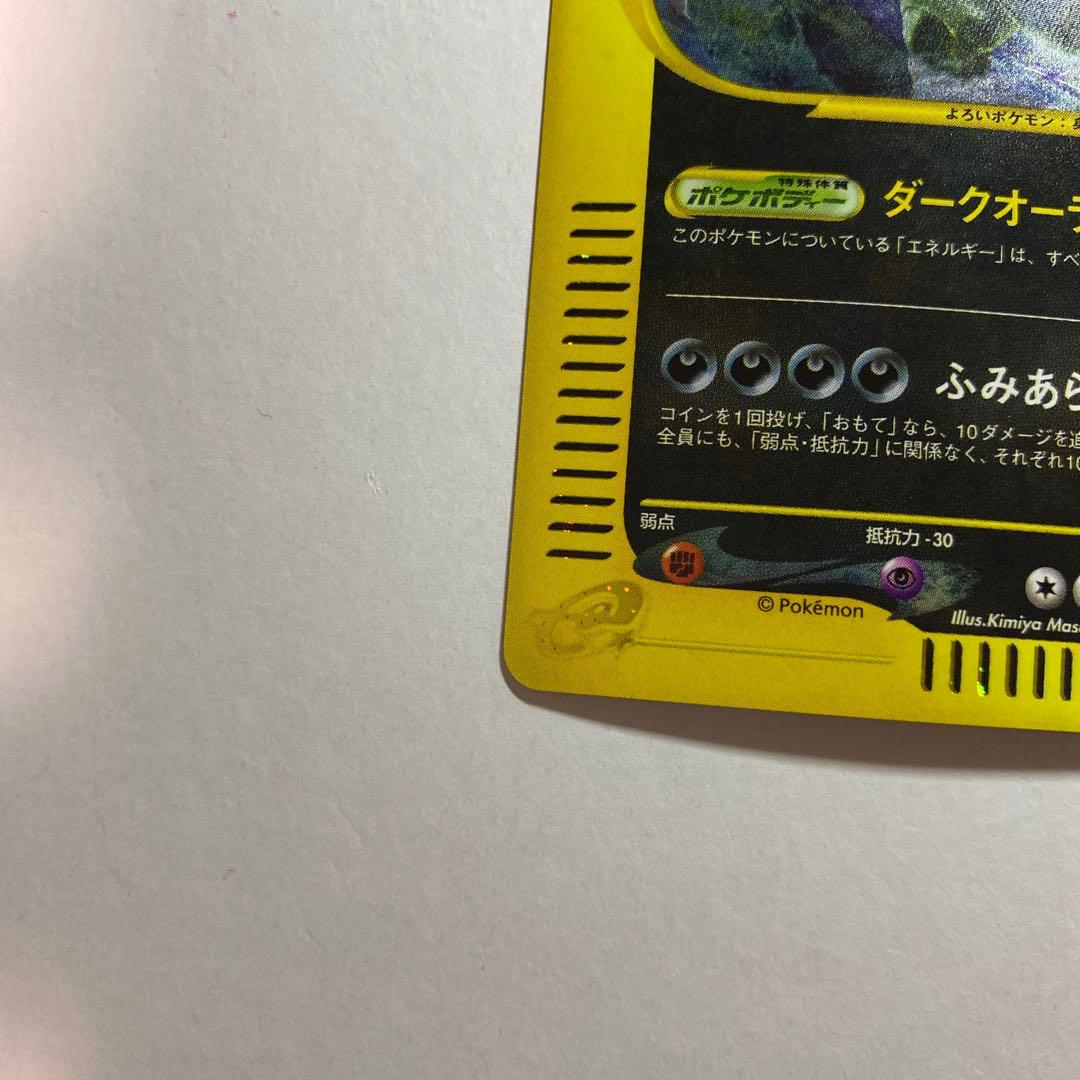 ポケモンカードｅ　バンギラス　キラ　ダークオーラ　eカード