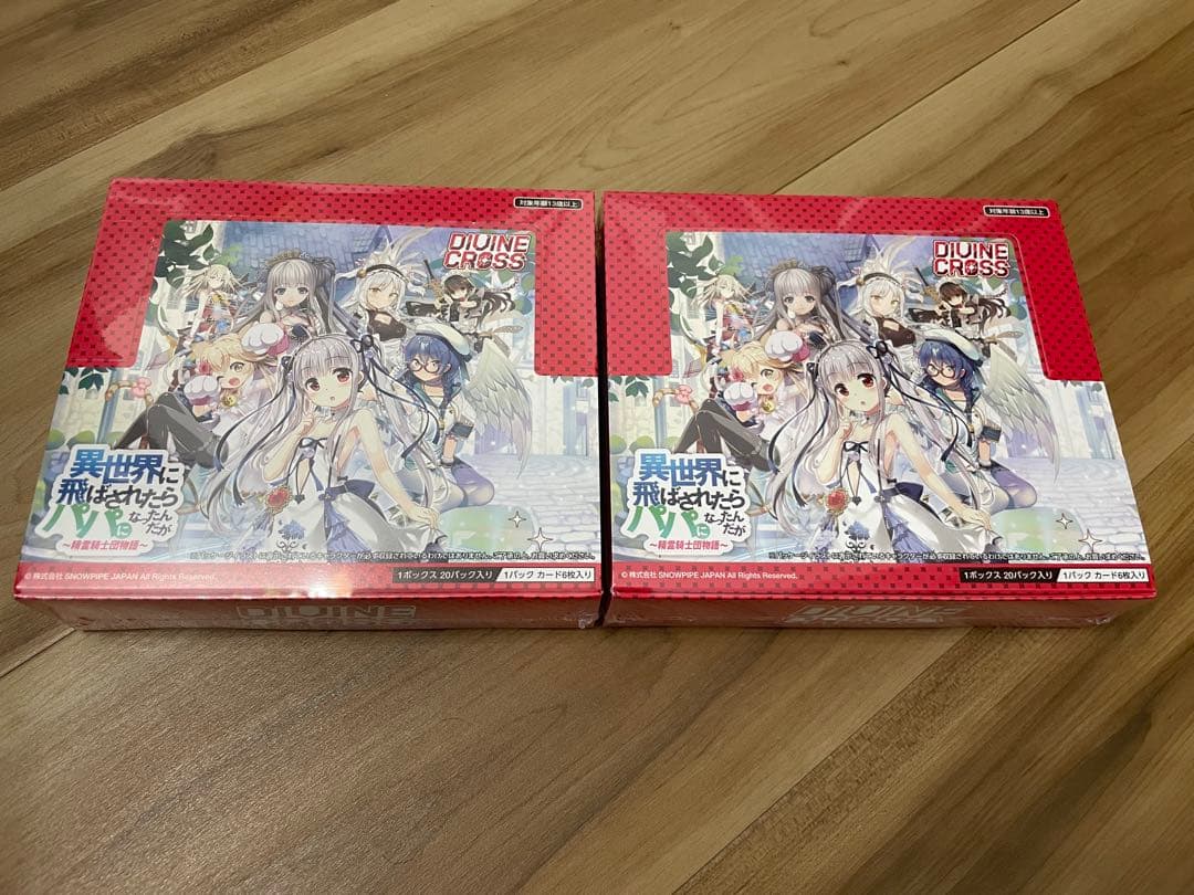 DIVINE CROSS 異世界に飛ばされたらパパになったんだが　2BOX