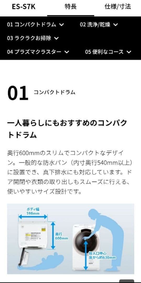 【2024年製美品】SHARP ドラム式洗濯乾燥機ES-S7K ホワイト