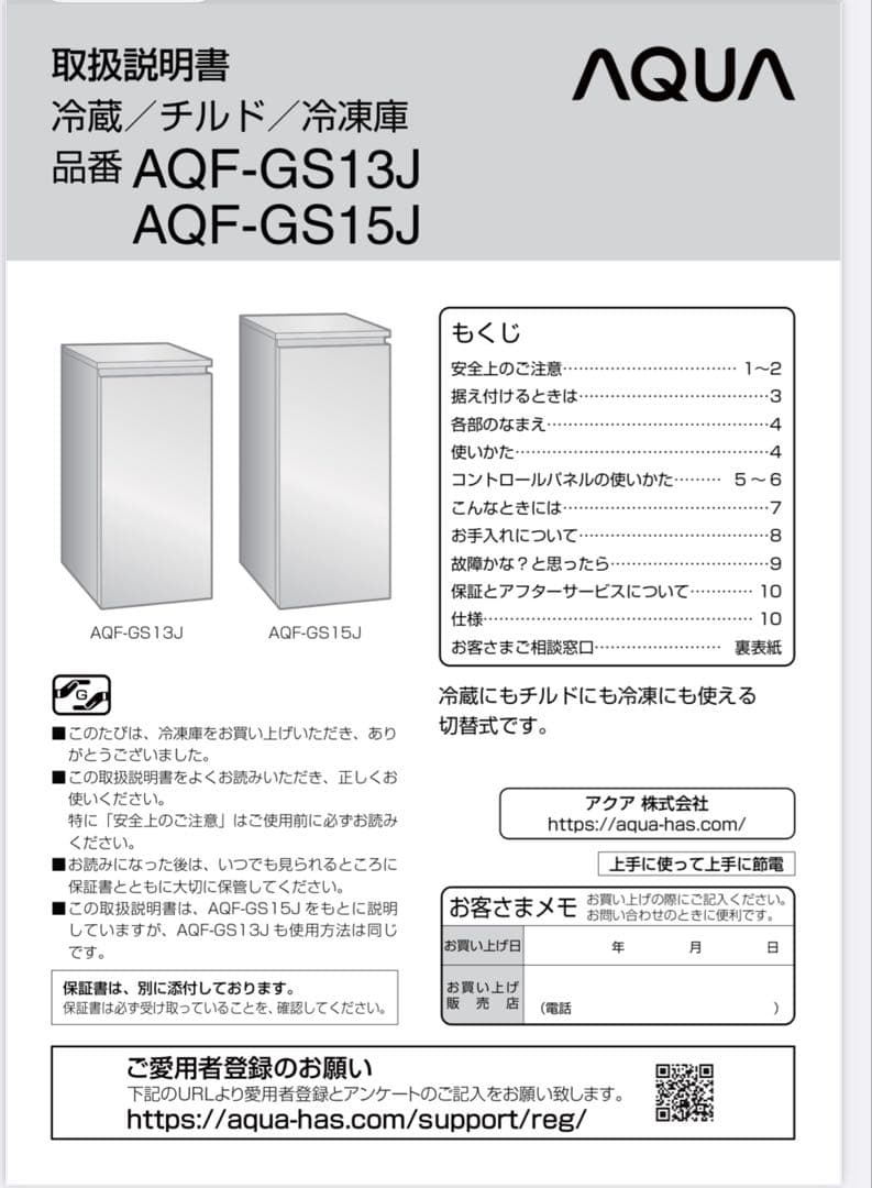 【匿名発送】AQUA 冷凍庫 AQF-GS13J(W)型 （冷蔵、チルド変更可）