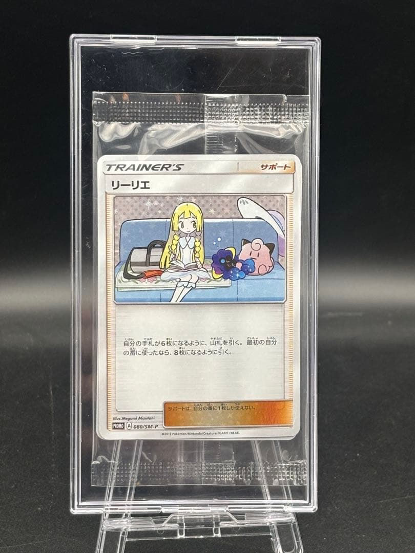 リーリエ & コスモッグ SM-P 080 / SM-P 081 プロモ　未開封