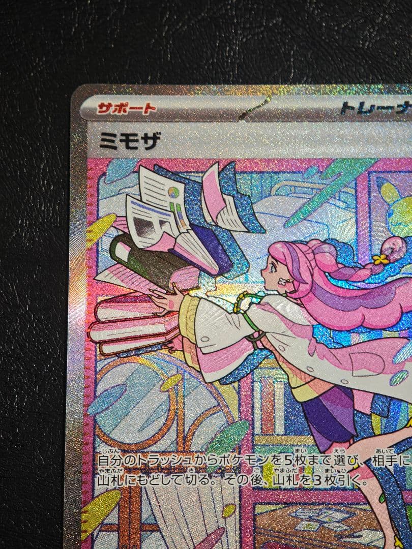 【即日発送】ミモザ SAR SV1V バイオレットex 105/078