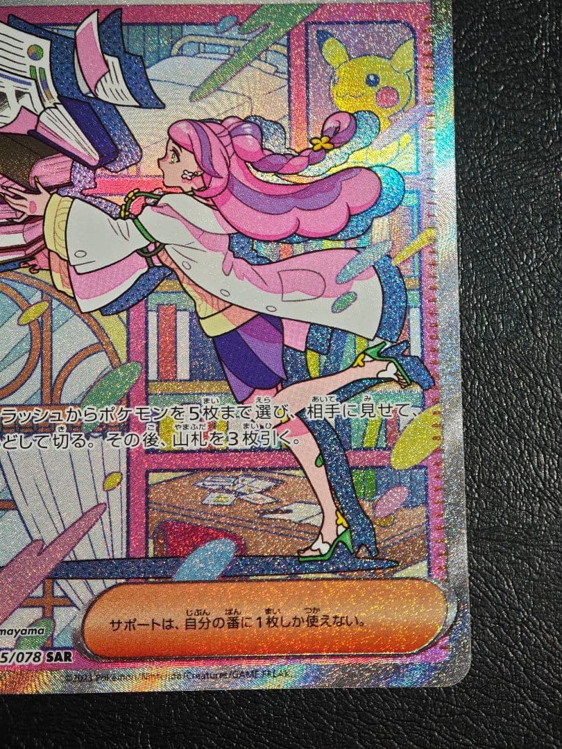 【即日発送】ミモザ SAR SV1V バイオレットex 105/078