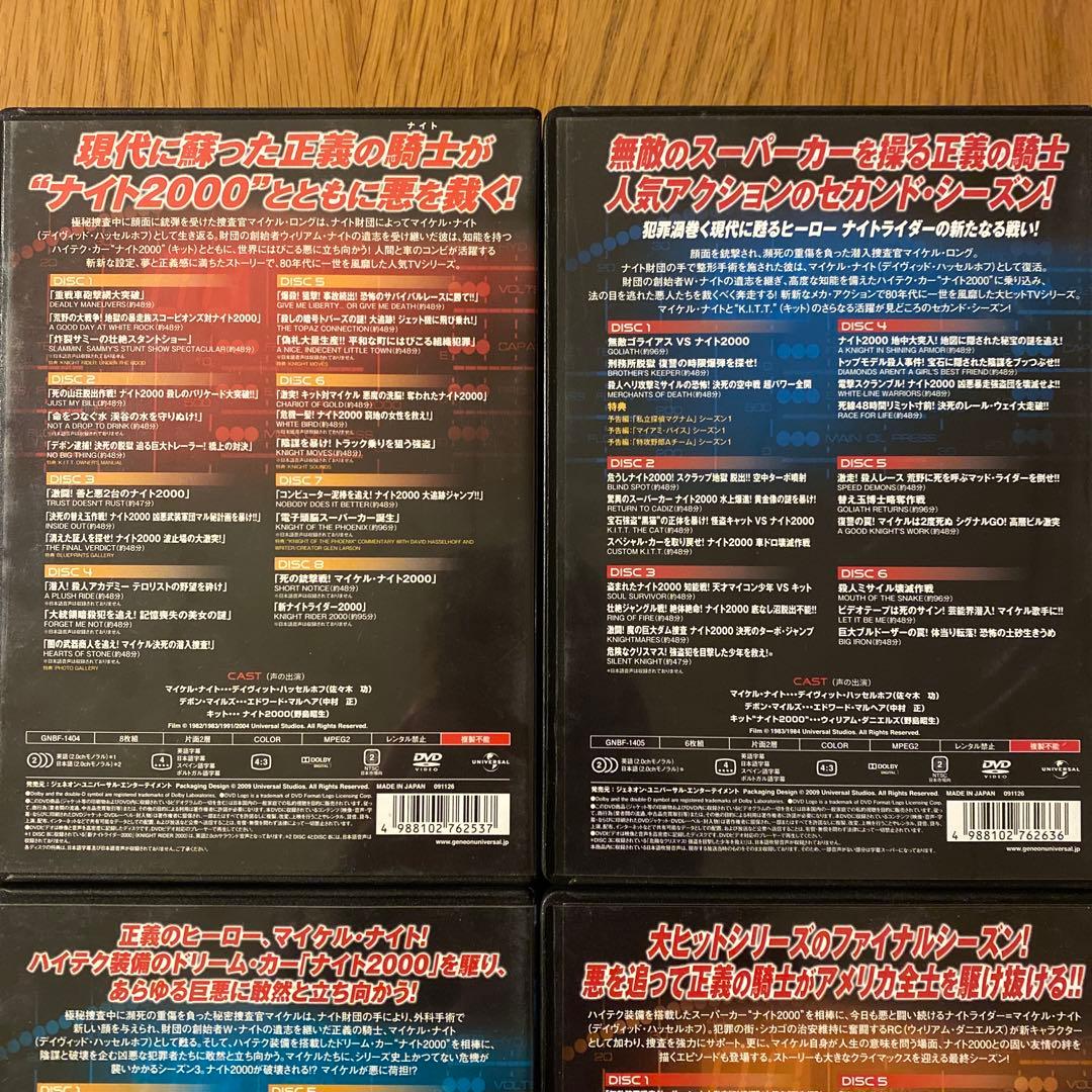 ナイトライダー シーズン1 - 4 全巻セット