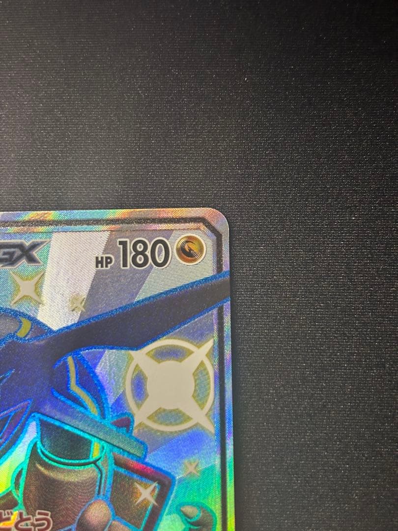 レックウザGX SSR SM8b GXウルトラシャイニー 240/150