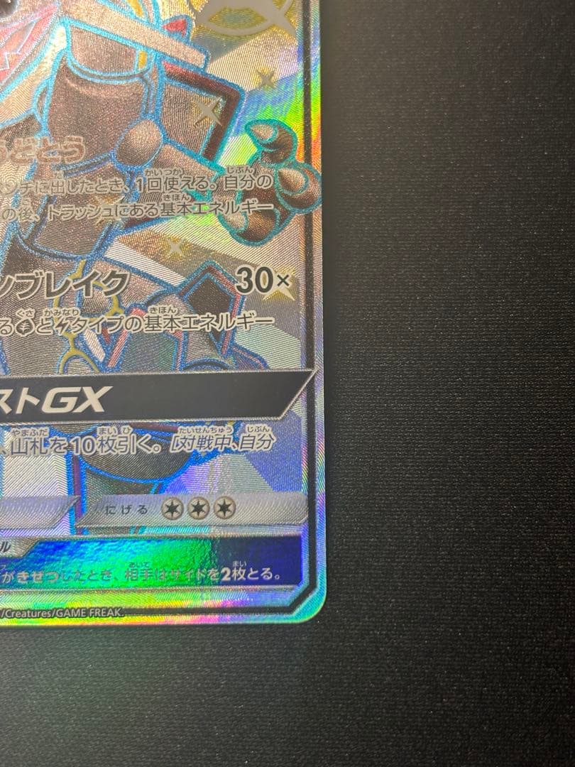 レックウザGX SSR SM8b GXウルトラシャイニー 240/150