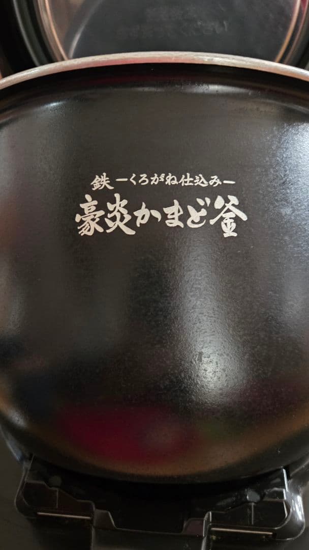 象印炊飯器 豪炎かまど釜　NW-JU18 黒　2019年製