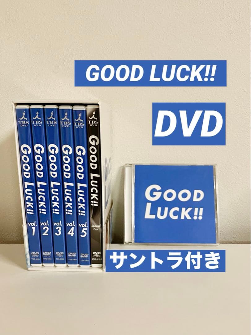 【豪華】 【初回限定生産】GOOD LUCK!! DVD-BOX サントラ付き