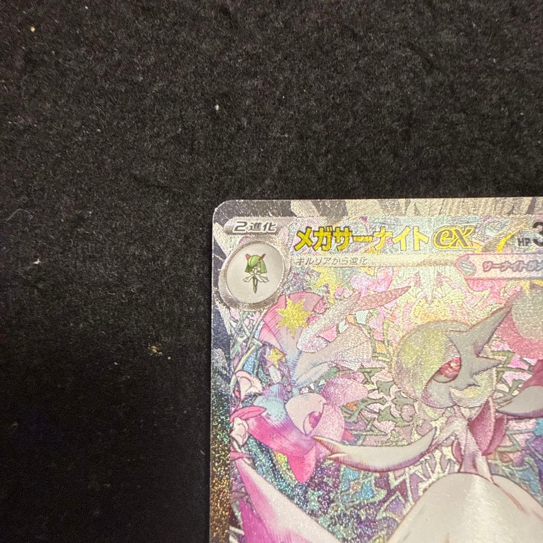 ポケモンカードメガサーナイトex sar メガシンフォニア