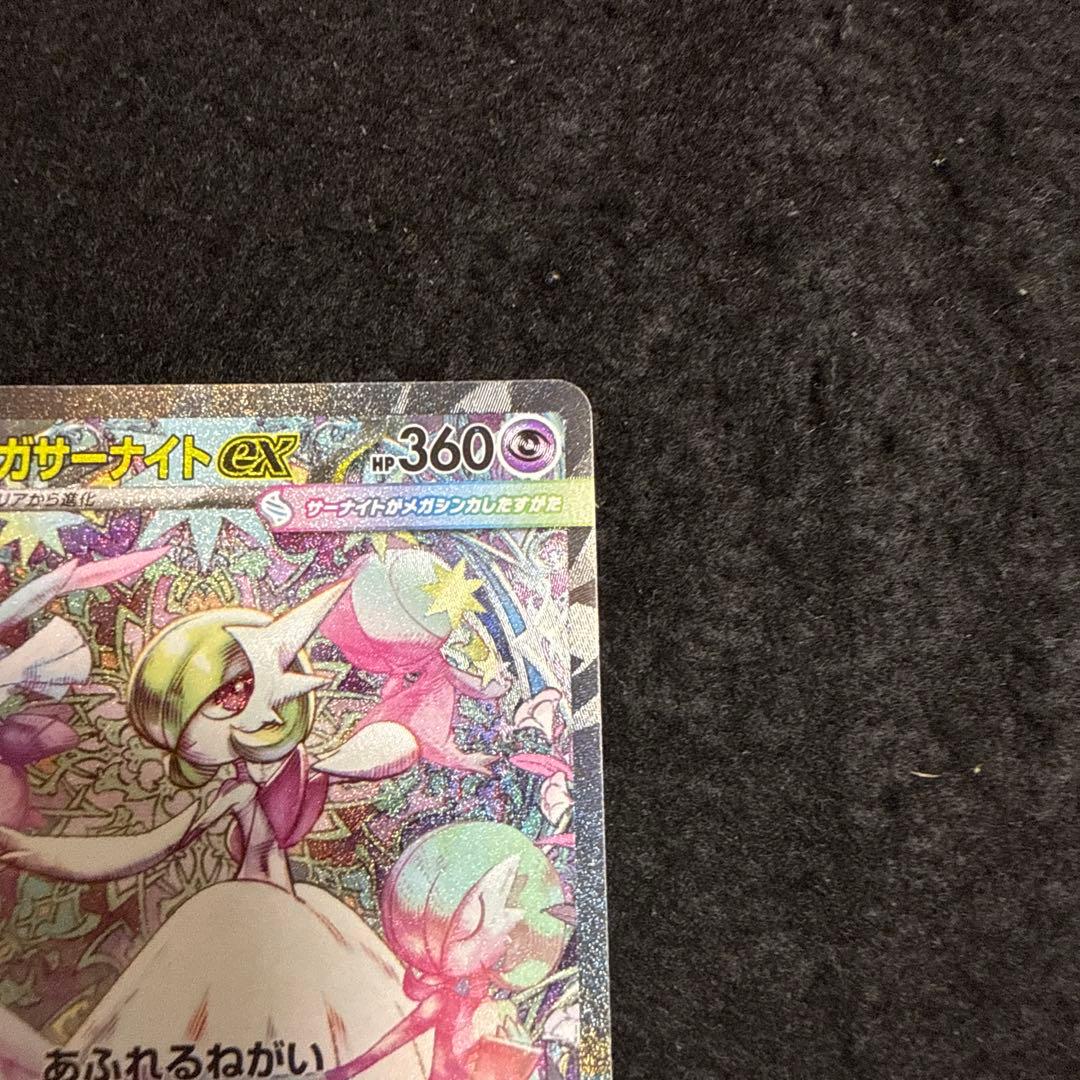 ポケモンカードメガサーナイトex sar メガシンフォニア