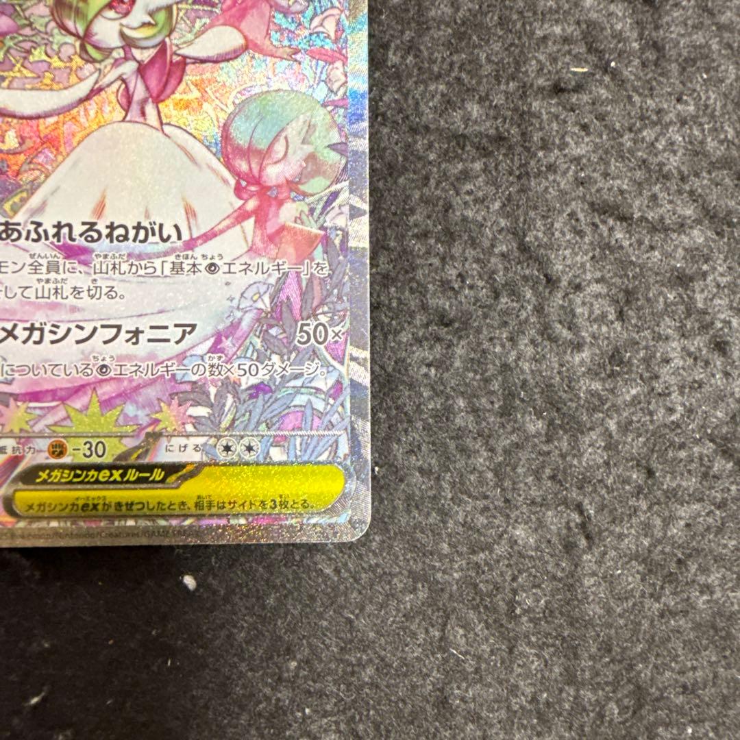 ポケモンカードメガサーナイトex sar メガシンフォニア