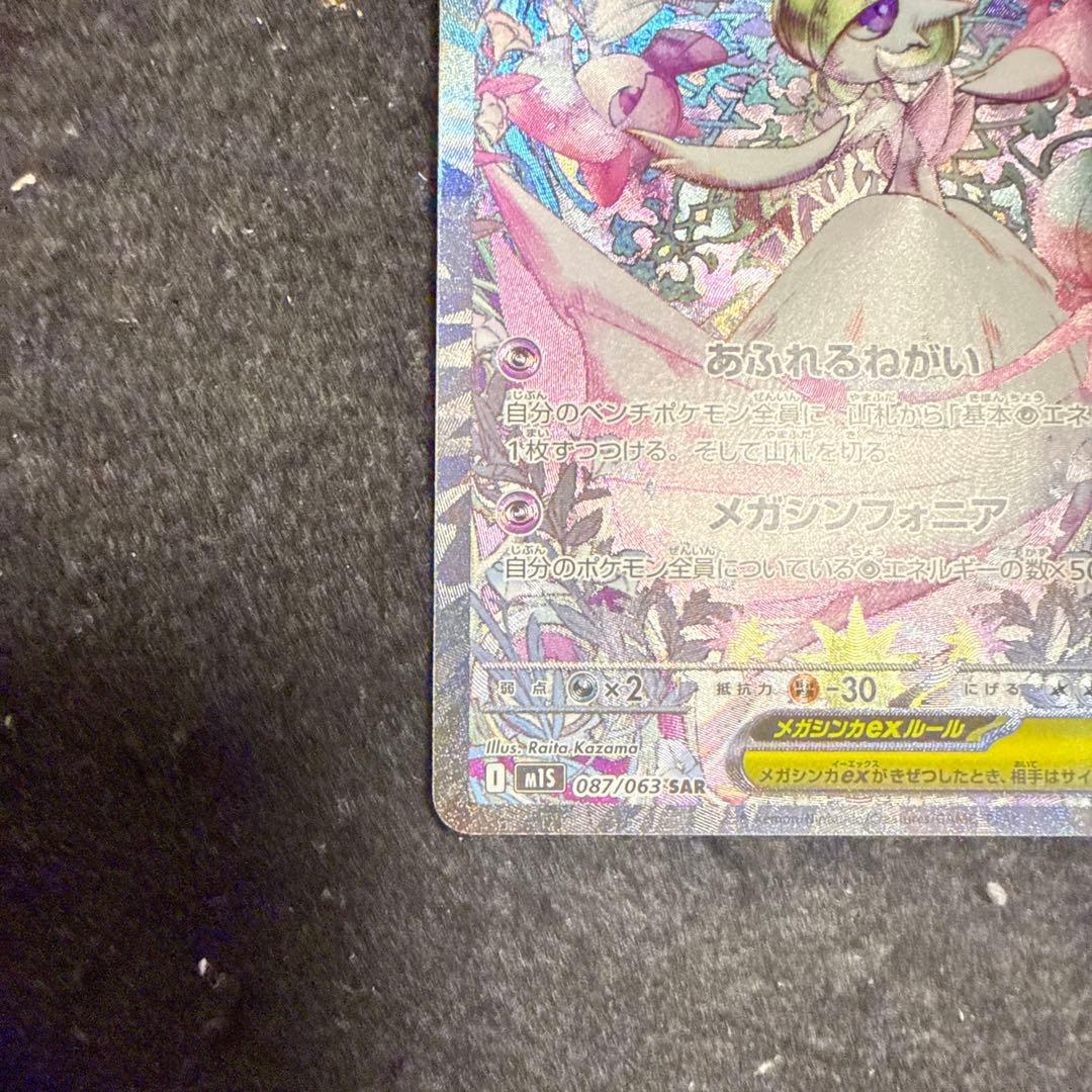 ポケモンカードメガサーナイトex sar メガシンフォニア