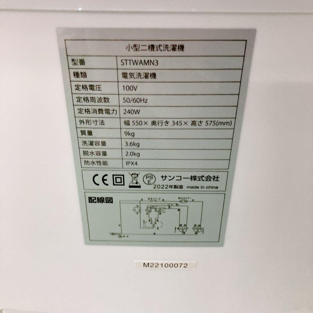 THANKO 小型二層洗濯機　STTWAMN3