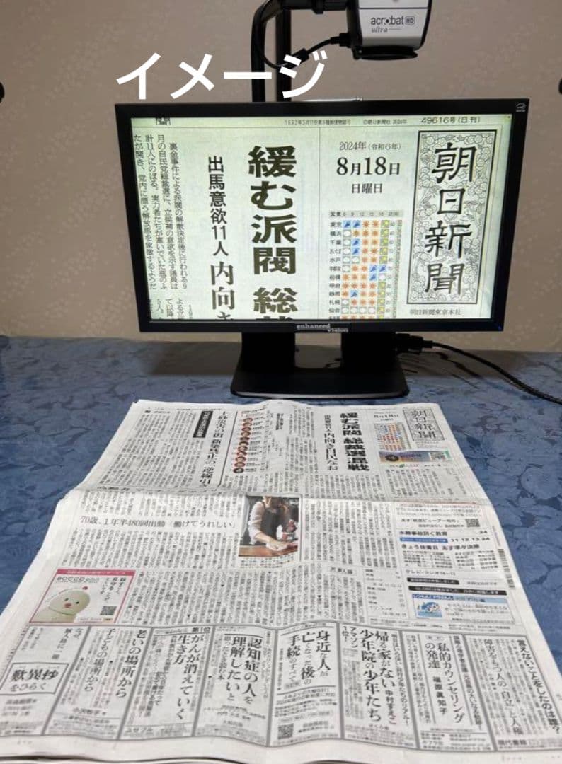 拡大読書機 アクロバットHD 拡大鏡 ルーペ 視覚補助 据え置き型 リモコン付