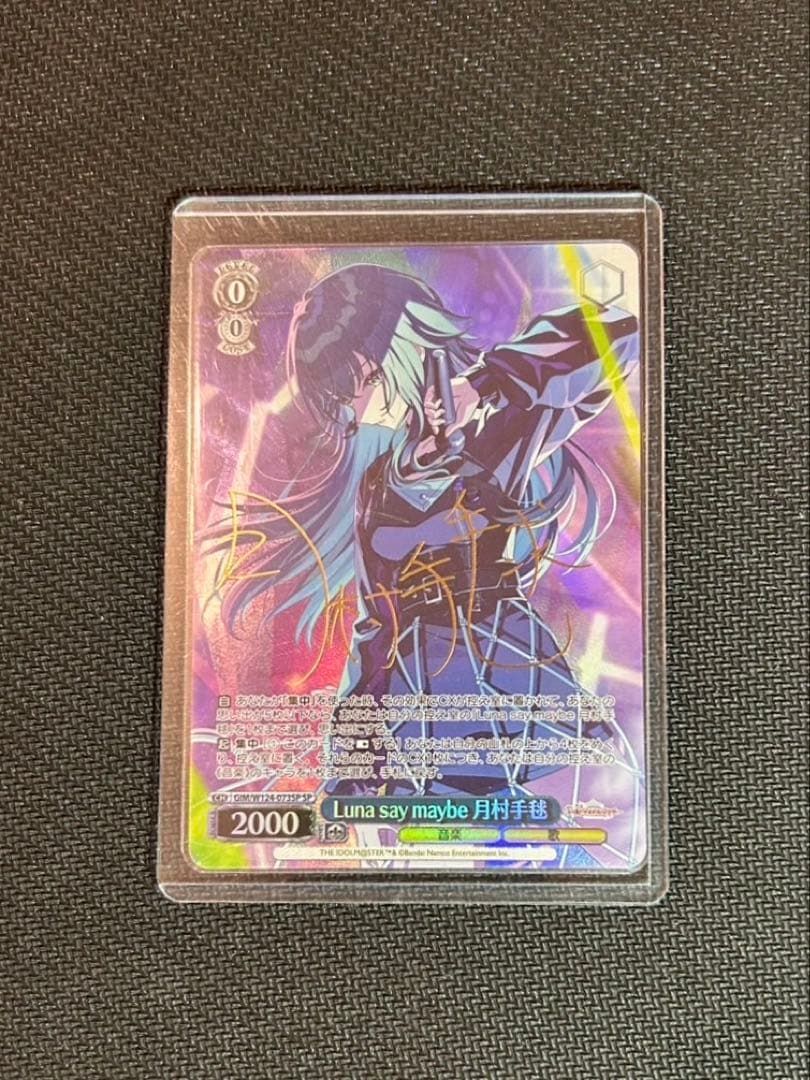 ヴァイスシュバルツ　学園アイドルマスター　月村手毬　SP